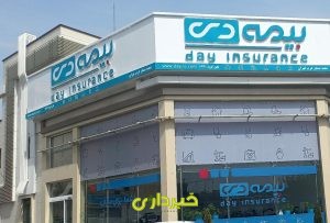 بیمه دی- شعب ممتاز.
