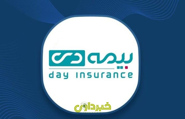 بیمه دی..