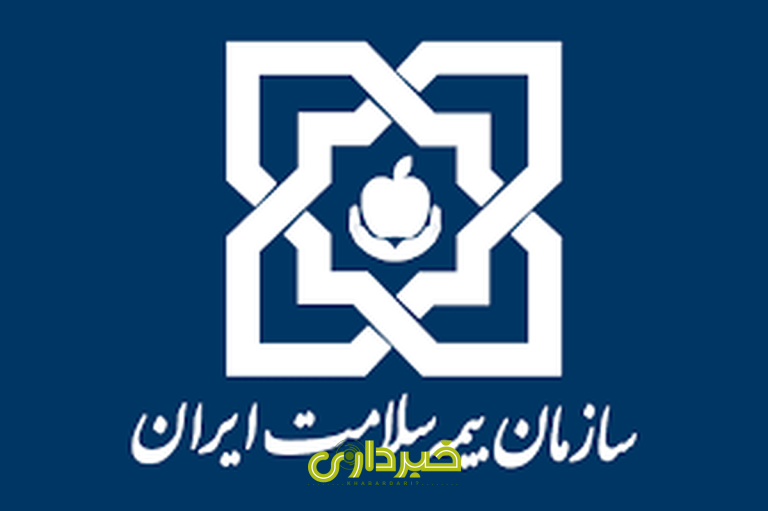 بیمه سلامت- 