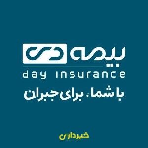 بیمه+دی=