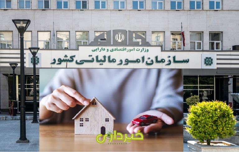 سازمان+امور+مالیاتی