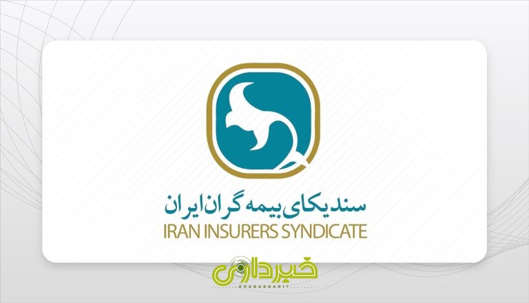 سندیکای بیمه گران