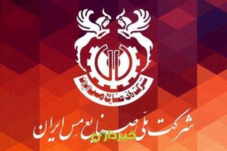 صنایع ملی مس