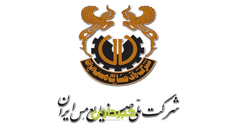 صنایع ملی مس.