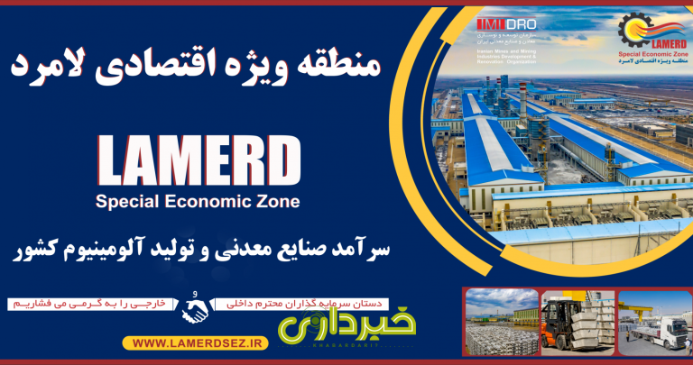 لامرد- پنل اختصاصی