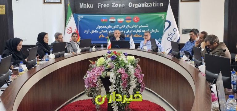 ماکو- نشست تخصصی