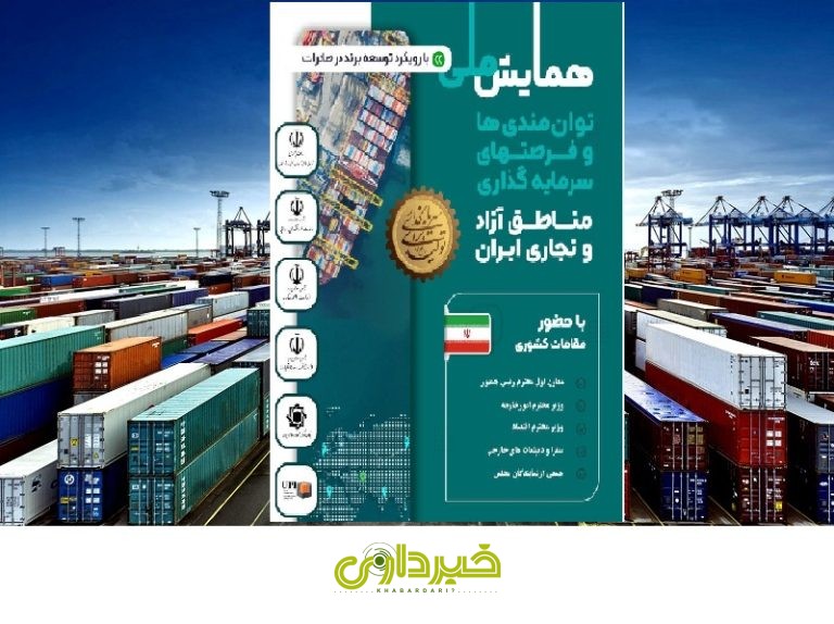 مناطق آزاد-