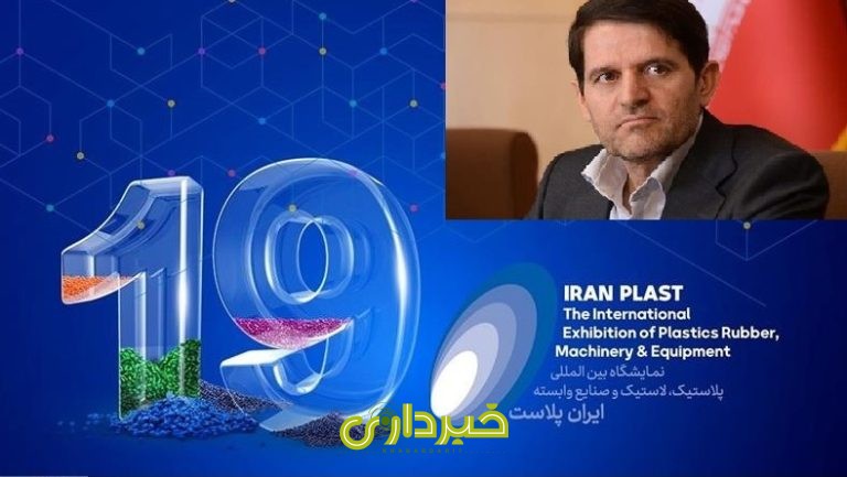 ایران پلاست