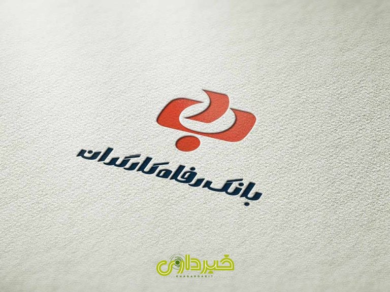 بانک رفاه کارگران-.-