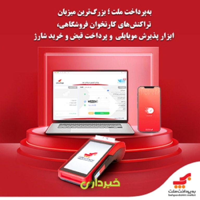 به پرداخت ملت....