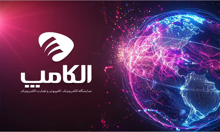 بیست-و-هشتمین-نمایشگاه-بین-المللی-الکترونیک،-کامپیوتر،-تجارت-الکترونیک-الکامپ-پوستر