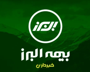 البرز 1111111
