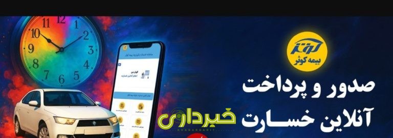 خسارت-آنلاین-1024x462