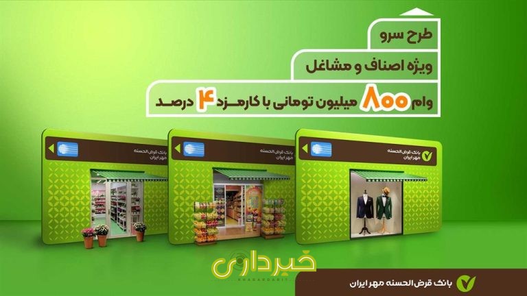 طرح سرو- بانک مهر