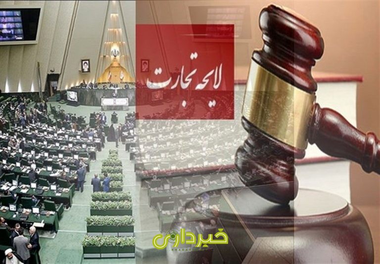 لایحه تجارت