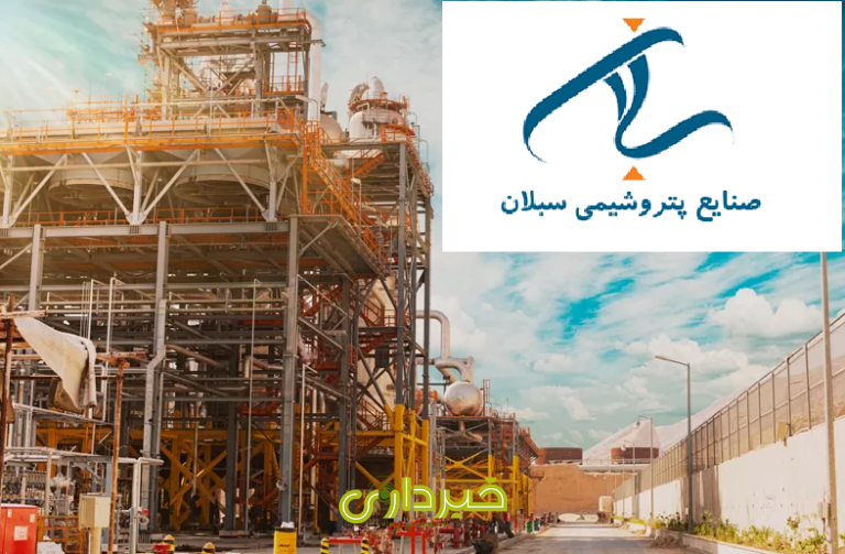 پتروشیمی سبلان