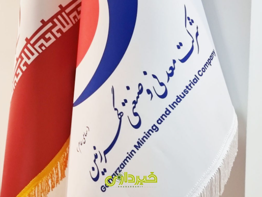 گهرزمین..-