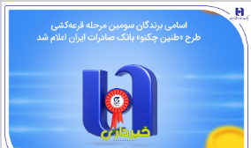 بانک-صادرات-چکنو