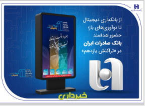 بانک صادرات...