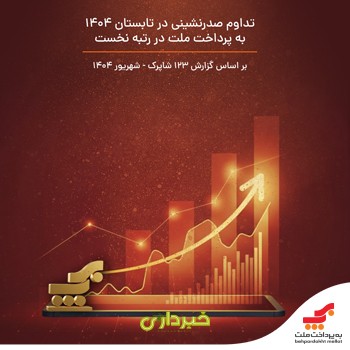 به پرداخت ملت.