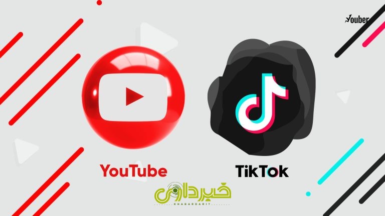 تیک-تاک-یا-یوتیوب