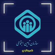 f تامین اجتماعی