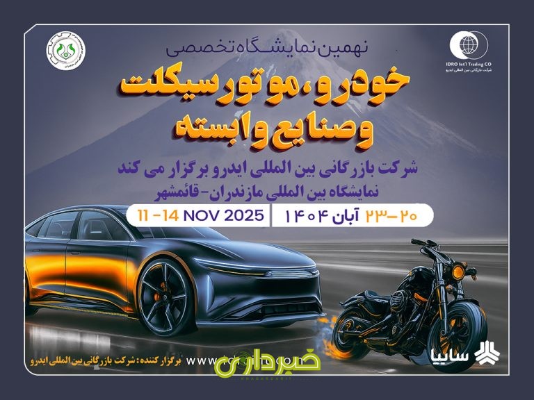 سایپا- مازندران