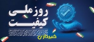 Quality-Day-horizontal-banner_66103