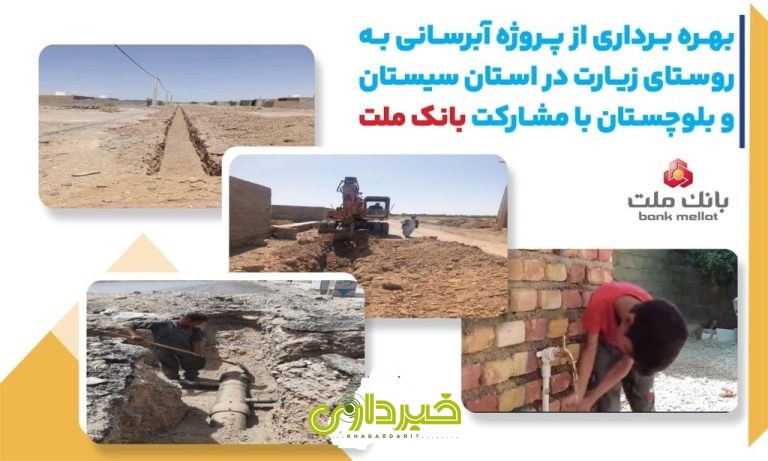 آبرسانی-سیستان-1024x614