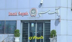 سپه