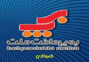 به پرداخت ملت..