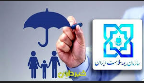 بیمه سلامت.