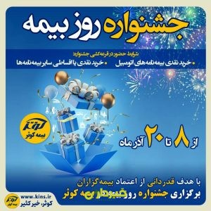 بیمه کوثر - حشنواره