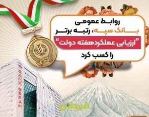 رتبه-روابط-عمومی