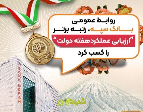 رتبه-روابط-عمومی