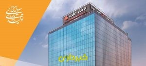 ساختمان-1 ملت