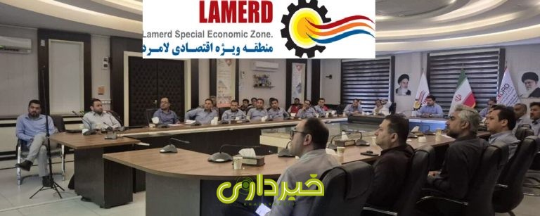 لامرد- دوره موزشی