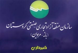 مریوان.