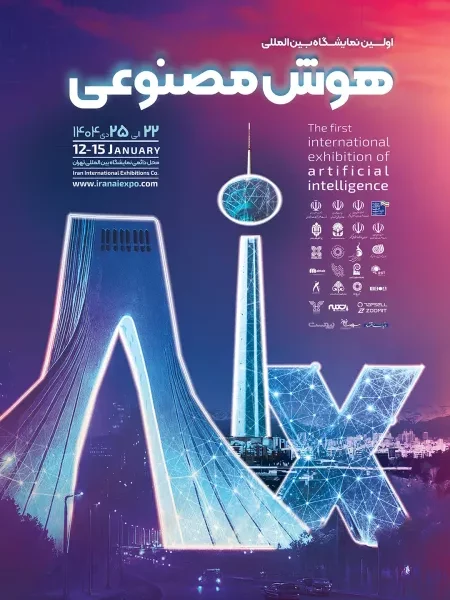 iranaiexpo-1st-International-Artificial-Intelligence-Exhibition-2-rezpx1hcbp7x591tx2tdaiii6sl450sr0hzoaes7x8-450x600