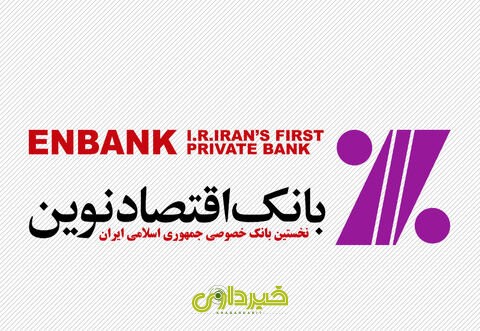بانک اقتصاد نوین
