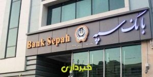 سپه