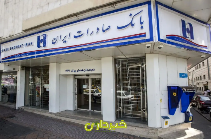 بانک صادرات