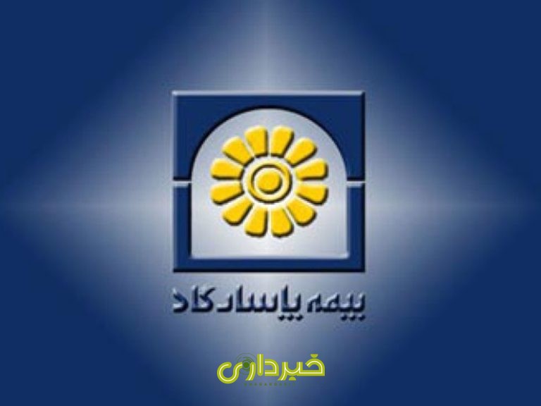 بیمه پاسارگاد