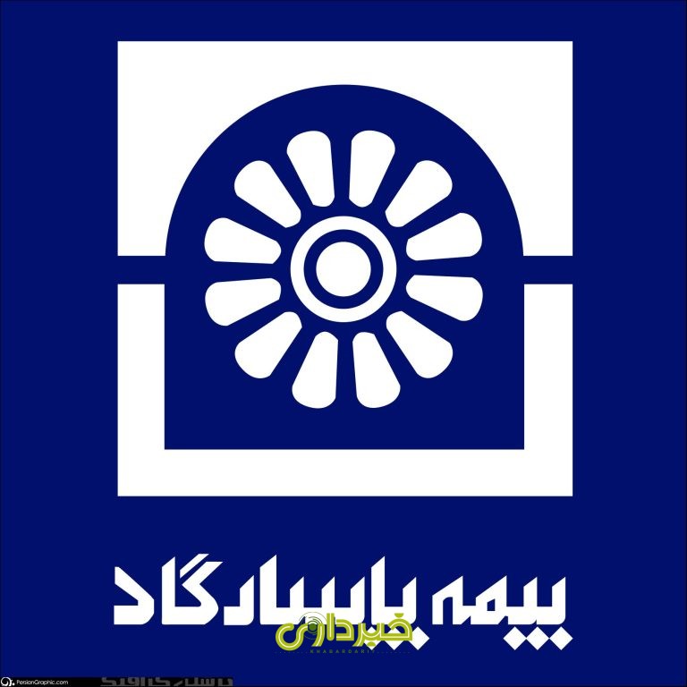 بیمه پاسارگاد