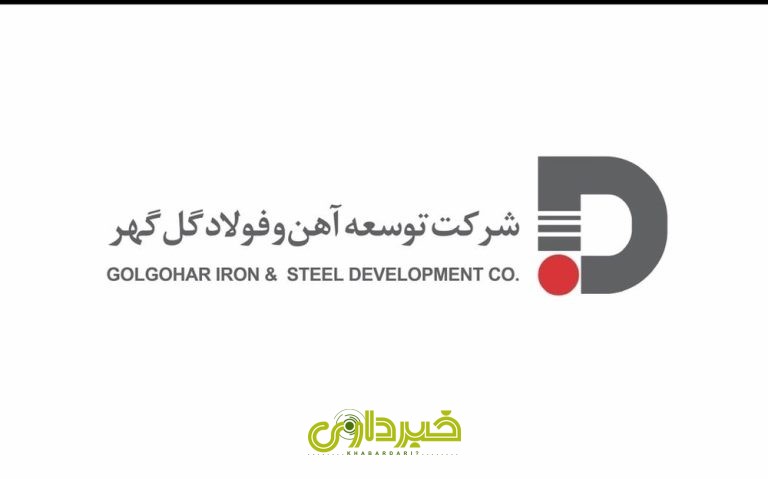 توسعه-آهن-و-فولاد-گل_گهر