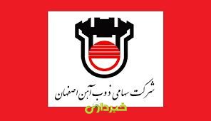 لوگوی-شرکت-ذوب-آهن-اصفهان