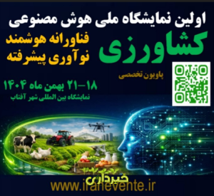 نمایشگاه کشاورزی