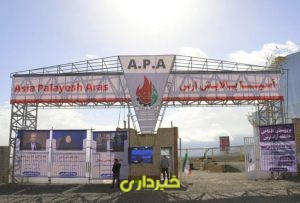 پلایشگاه ارس