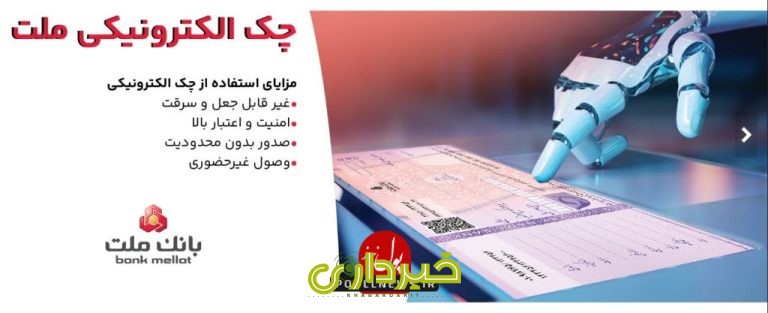 چک-الکترونیک-1024x417