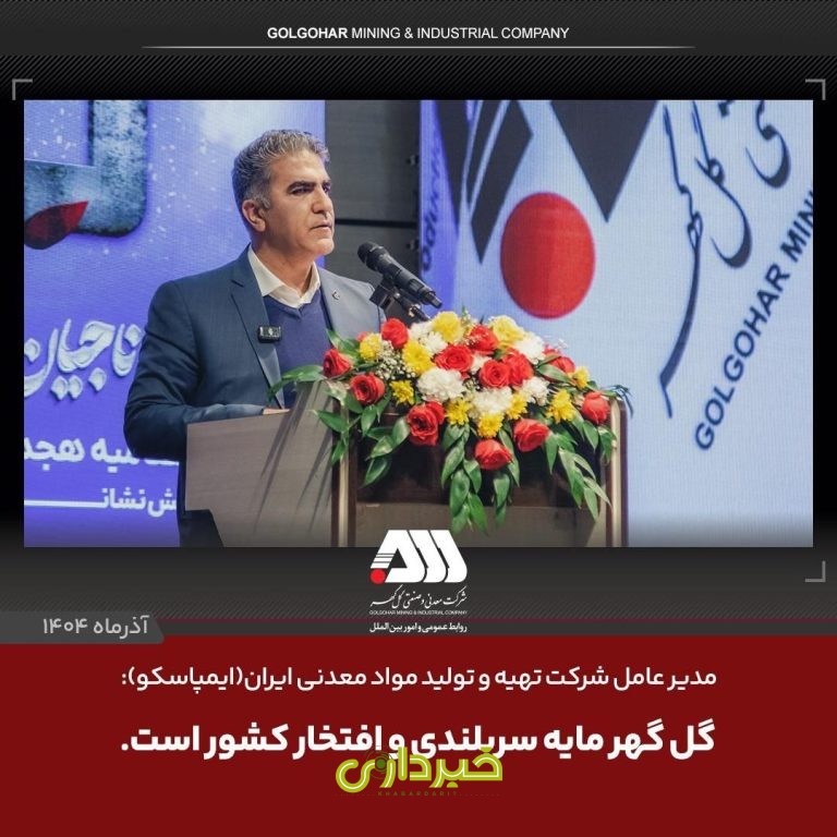 گل گهر- ایمپاسکو